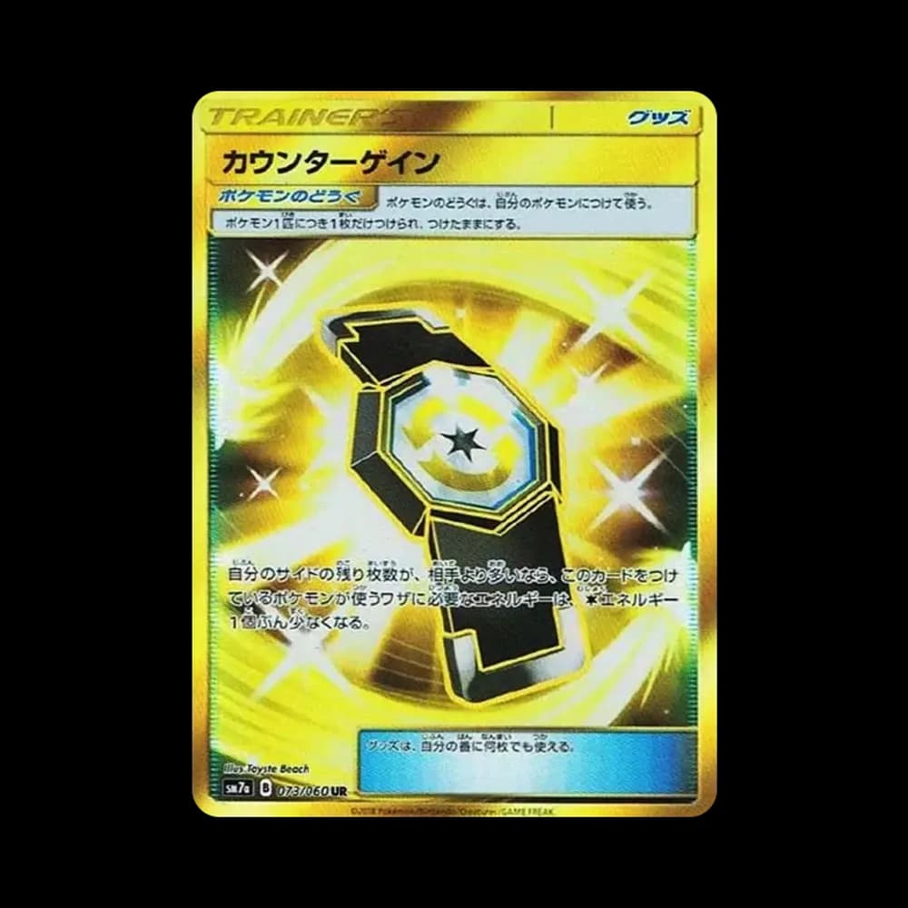 カウンターゲイン UR [SM7a 073/060](強化拡張パック「迅雷スパーク」)