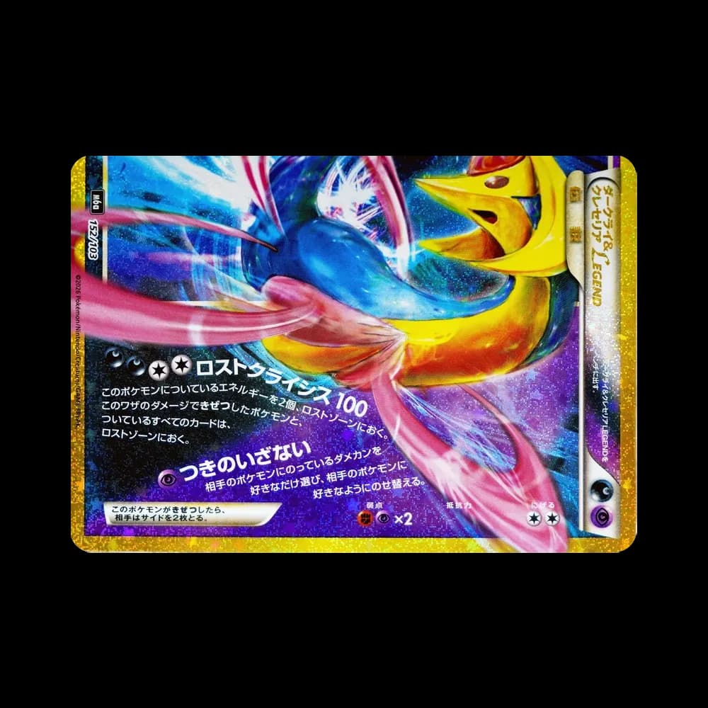ダークライ&クレセリアLEGEND [M6a 152/103](拡張パック「30th CELEBRATION」)