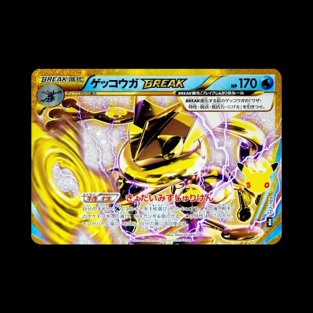 ゲッコウガBREAK [M6a 157/103](拡張パック「30th CELEBRATION」)