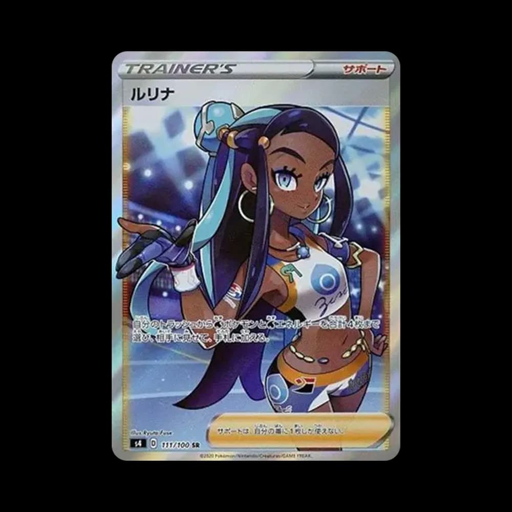 ルリナ SR[S4 111/100](拡張パック「仰天のボルテッカー」)