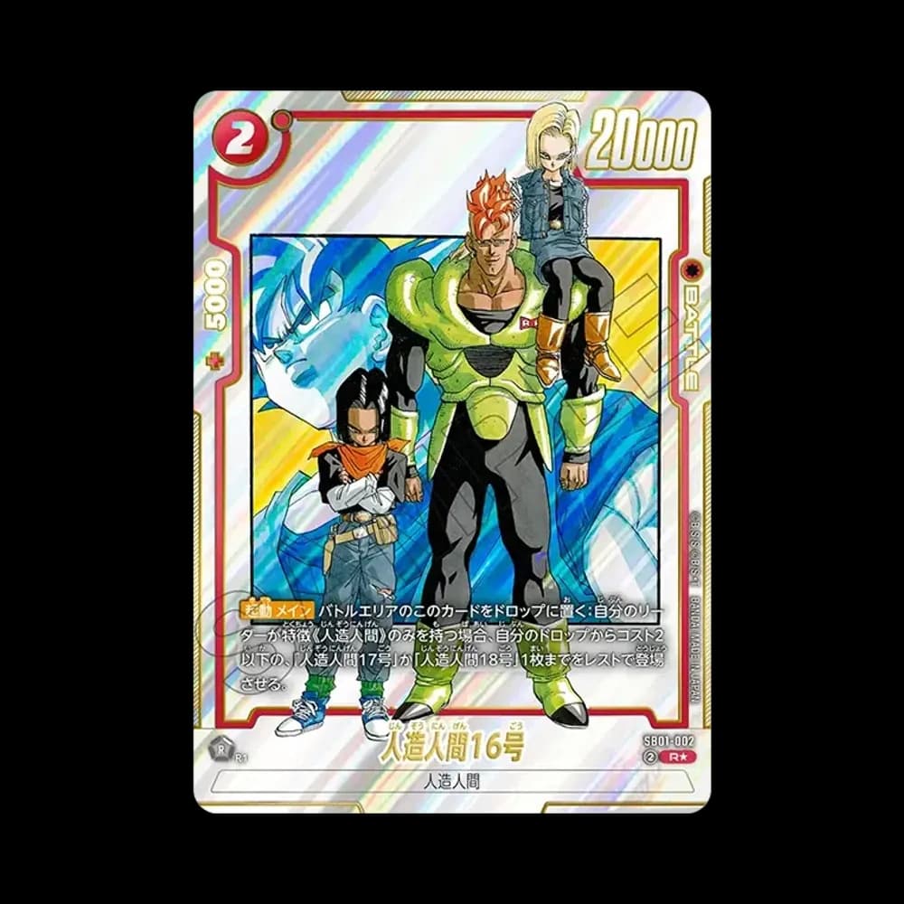 人造人間16号 R★ [SB01-002](フュージョンワールド「MANGA BOOSTER 01」)