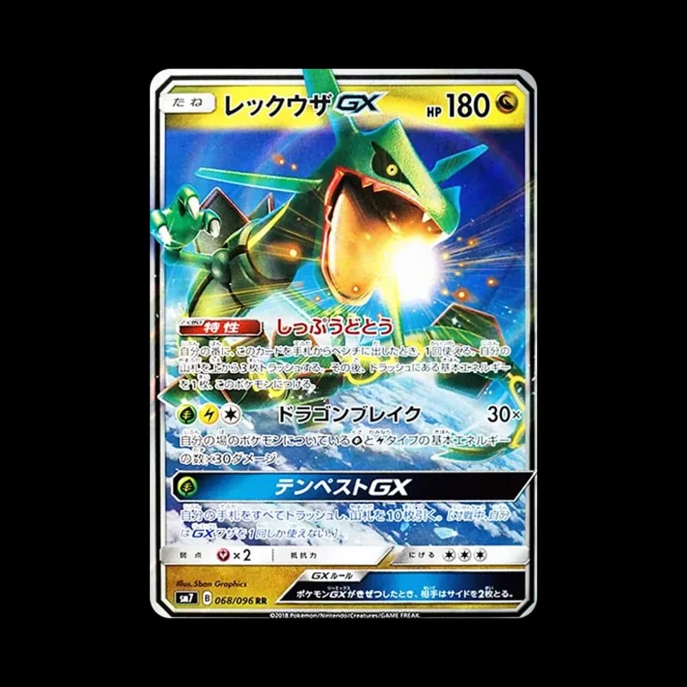 レックウザGX RR [SM7 068/096](拡張パック「裂空のカリスマ」)