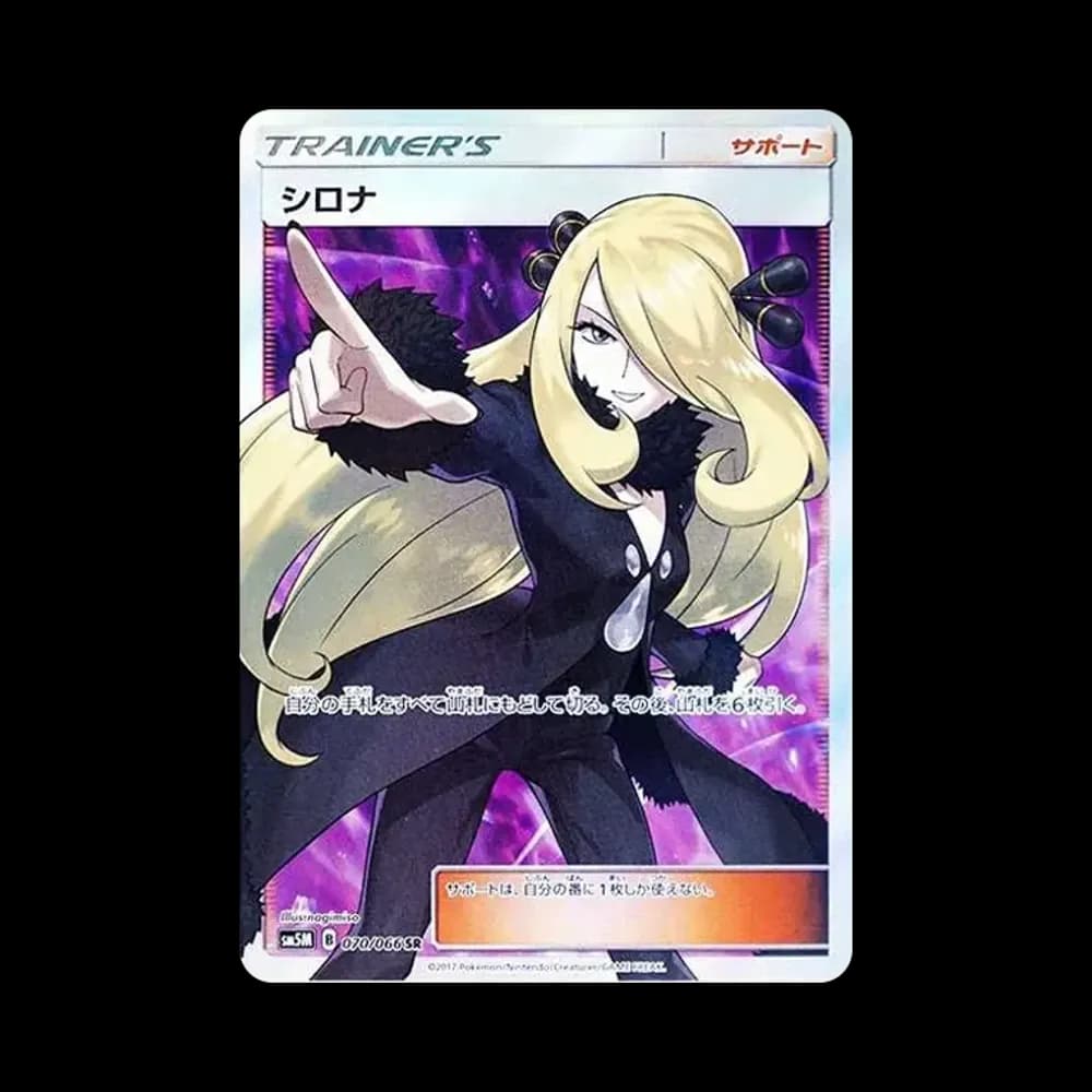 シロナ SR[SM5M 070/066](拡張パック「ウルトラムーン」)