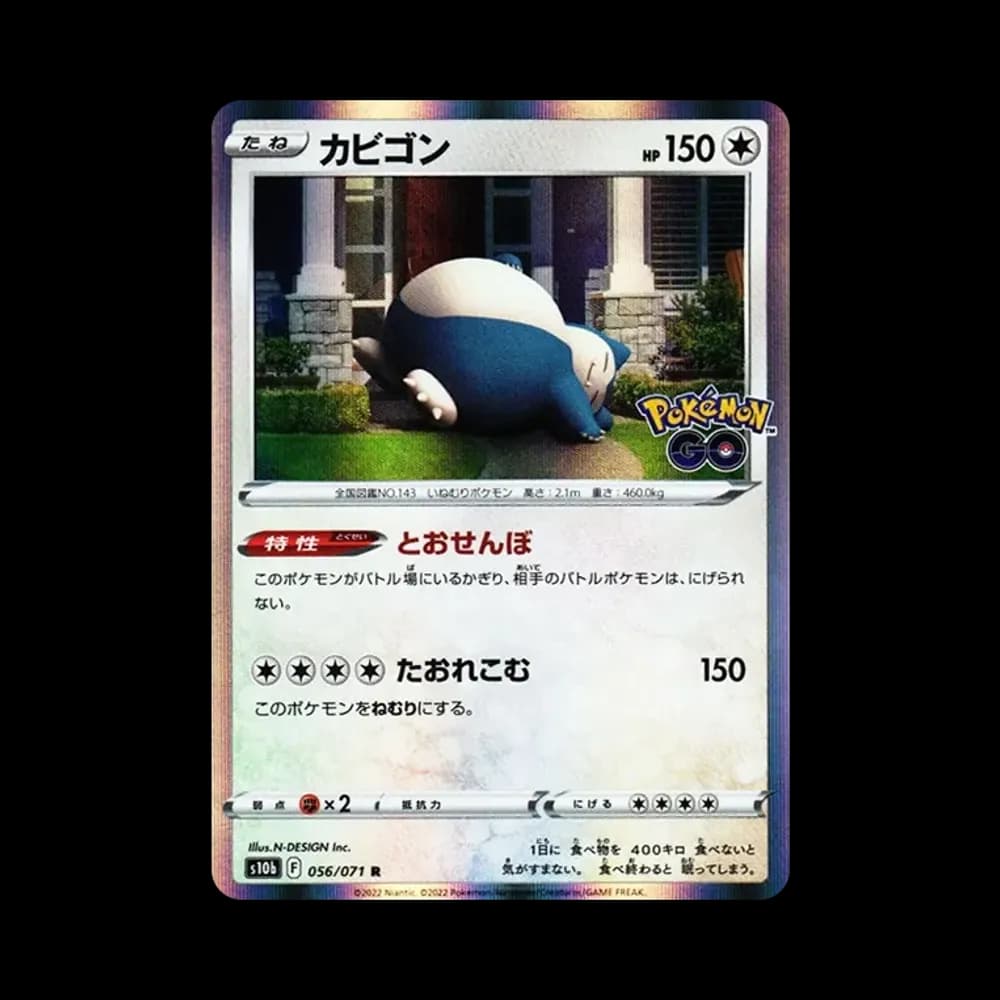 カビゴン R[s10b 056/071](強化拡張パック「Pokemon GO」)