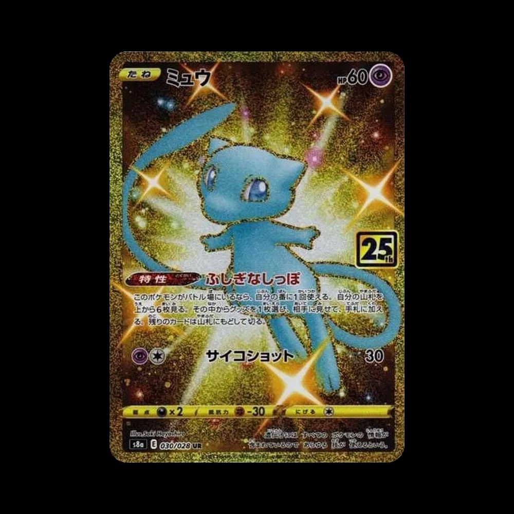 ミュウ ふしぎなしっぽ UR[S8a 030/028](拡張パック「25th ANNIVERSARY COLLECTION」)
