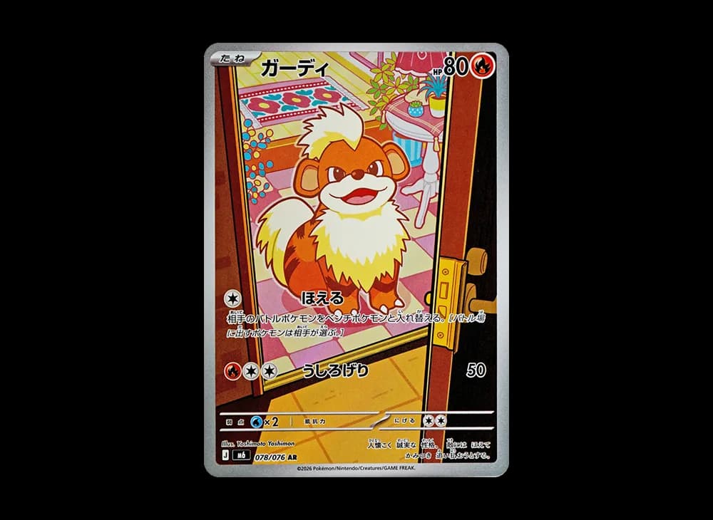 ガーディ AR [M6 078/076](拡張パック「ストームエメラルダ」)