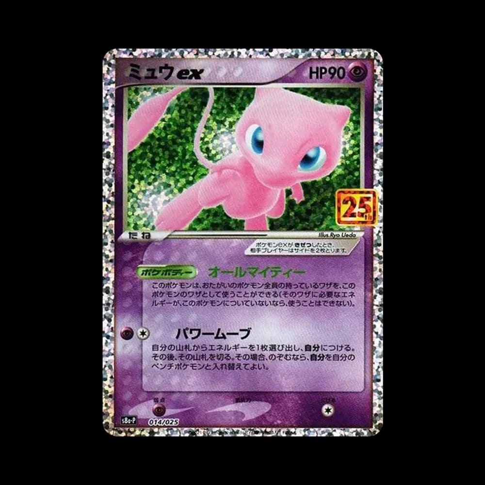 ミュウex: プロモ[S8a-P 014/025](プロモカードパック 25th ANNIVERSARY edition)