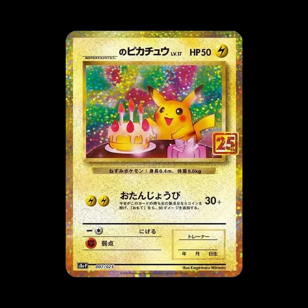 _のピカチュウ: プロモ (お誕生日ピカチュウ) [S8a-P 007/025](プロモカードパック 25th ANNIVERSARY edition)