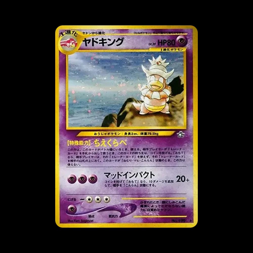 ヤドキング ★ : 旧裏 [neo1 No.199](ポケモンカード★neo 拡張パック「金、銀、新世界へ...」)