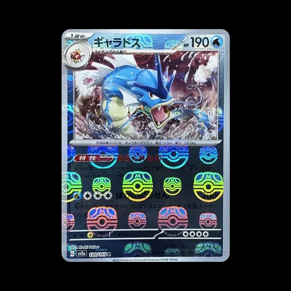 ギャラドス R: マスターボールミラー[SV2a 130/165](強化拡張パック「ポケモンカード151」)