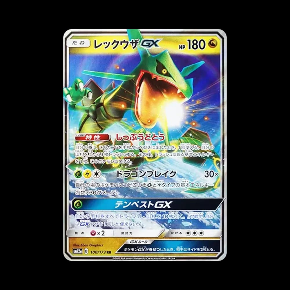 レックウザGX RR [SM12a 100/173](ハイクラスパック「TAG TEAM GX タッグオールスターズ」)