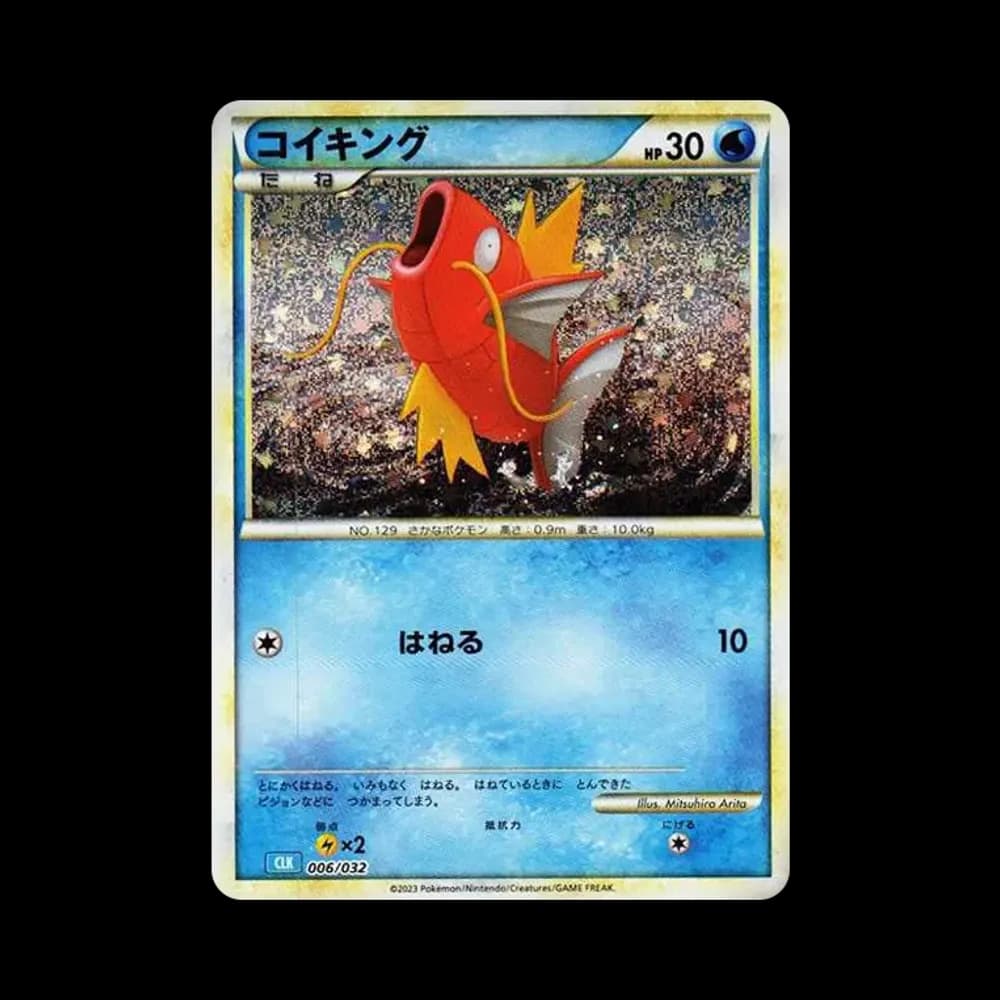 コイキング [CLK 006/032](ポケモンカードゲーム Classic)