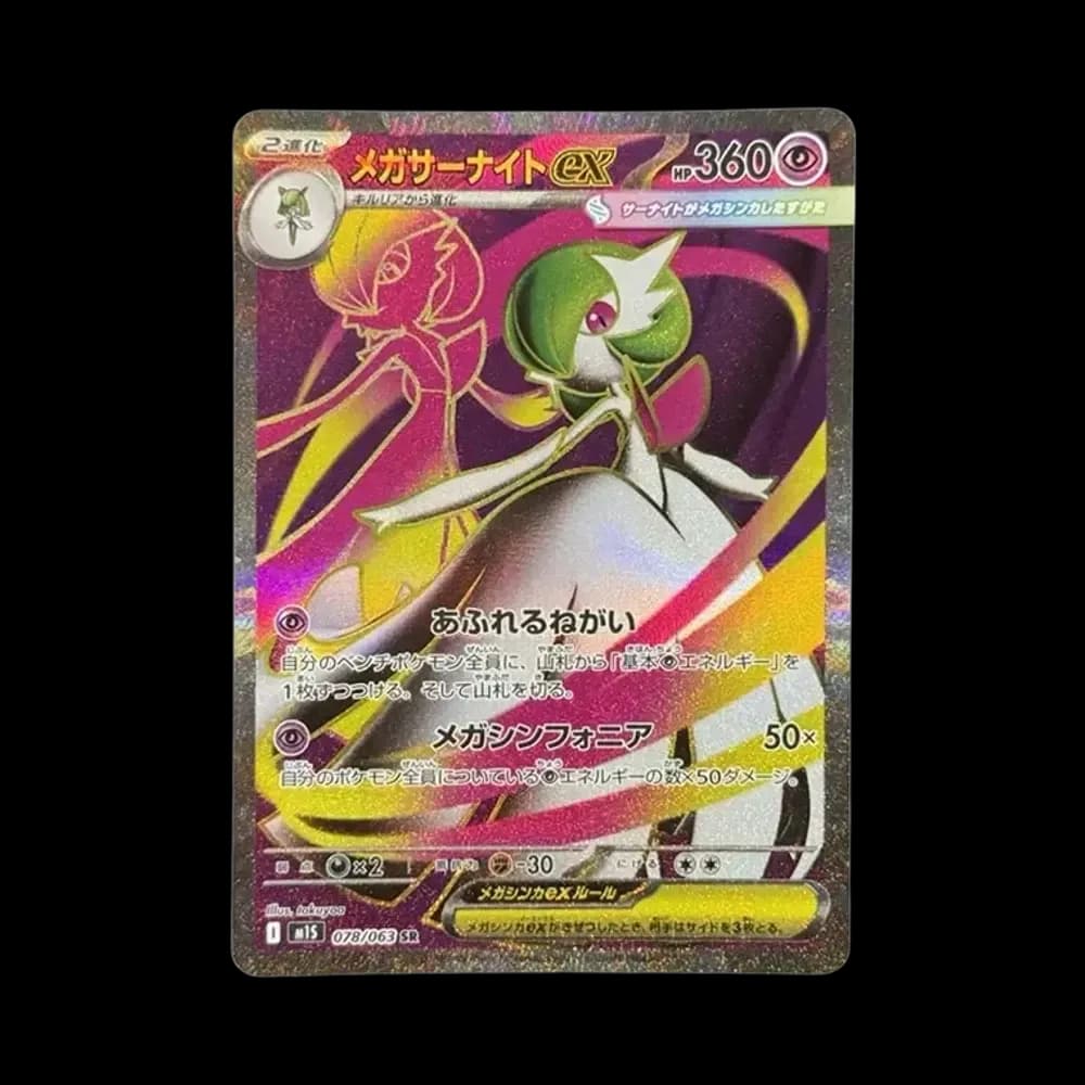 メガサーナイトex SR [M1S 078/063](拡張パック「メガシンフォニア」)