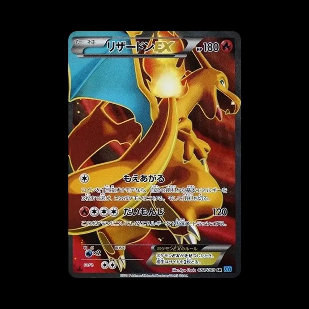 リザードンEX SR :1ED [XY2 081/080](拡張パック「ワイルドブレイズ」)