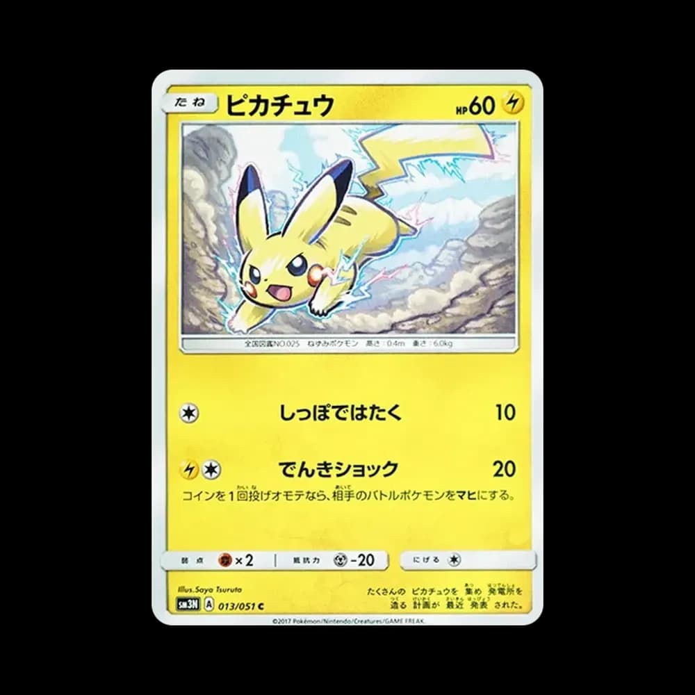 ピカチュウ C [SM3N 013/051](拡張パック「光を喰らう闇」)