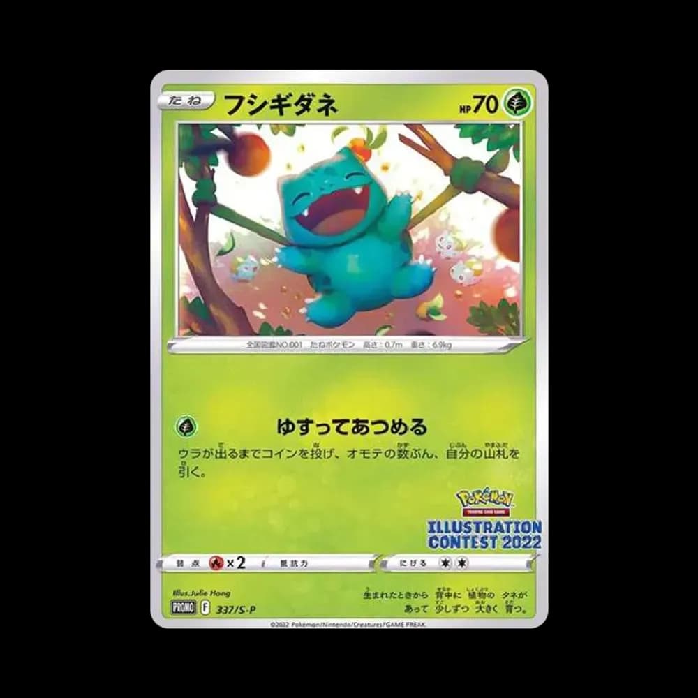 フシギダネプロモ[PROMO337 S-P](プロモーションカード「ポケモンセンター・ポケモンストア・ポケモンセンターオンライン2000円以上購入特典」)