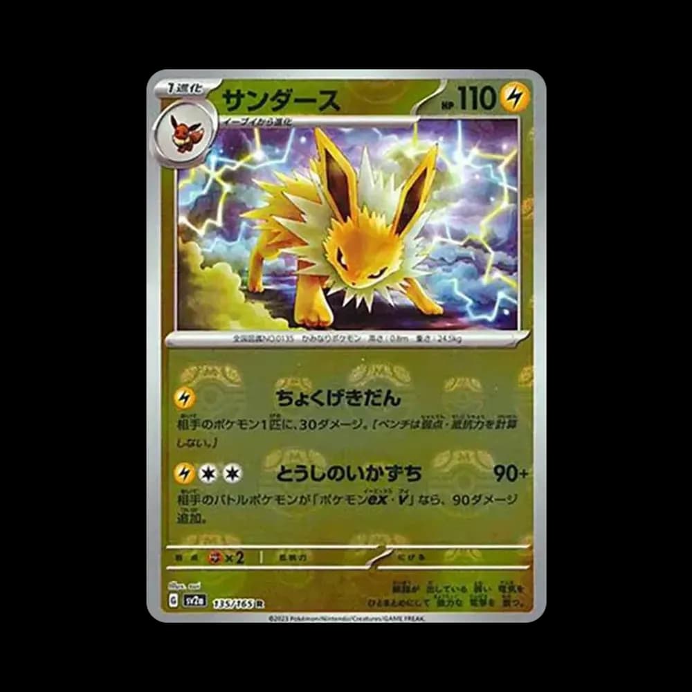 サンダース R: マスターボールミラー[SV2a 135/165](強化拡張パック「ポケモンカード151」)