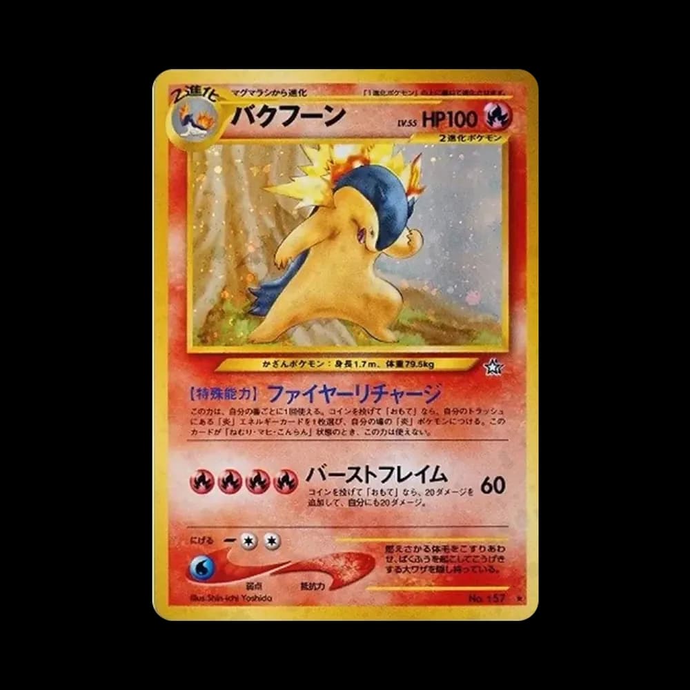 バクフーン ★ : 旧裏 [neo1 No.157](ポケモンカード★neo 拡張パック「金、銀、新世界へ...」)
