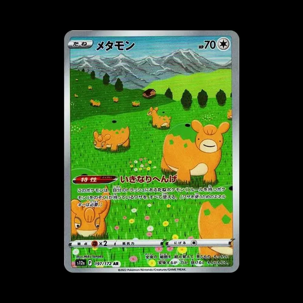 メタモン AR[s12a 197/172](ハイクラスパック「VSTARユニバース」)