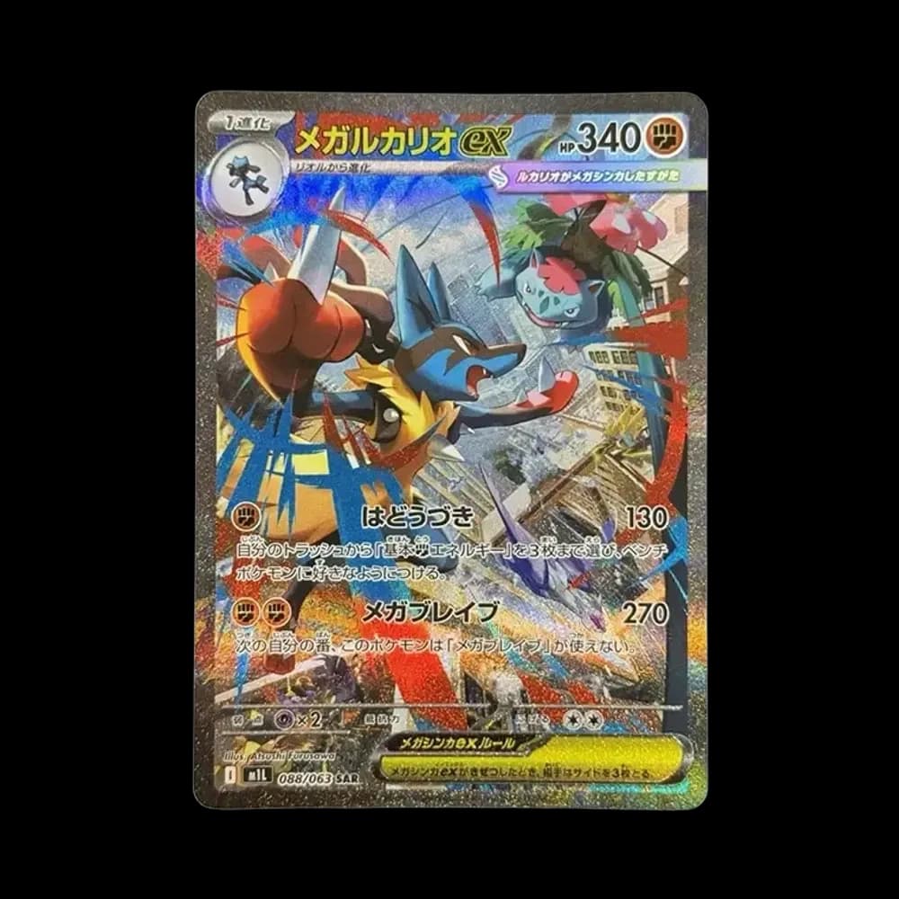 メガルカリオex SAR [M1L 088/063](拡張パック「メガブレイブ」)