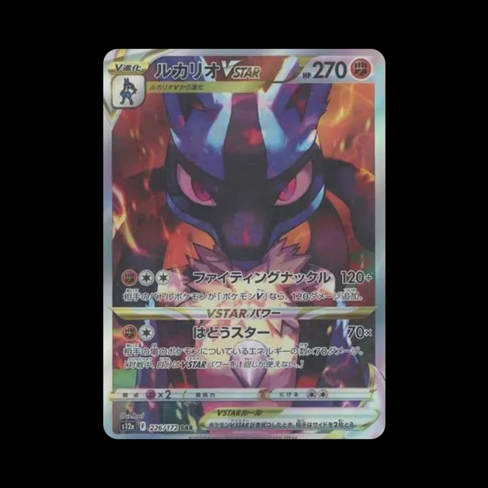 ルカリオVSTAR SAR[s12a 226/172](ハイクラスパック「VSTARユニバース」)