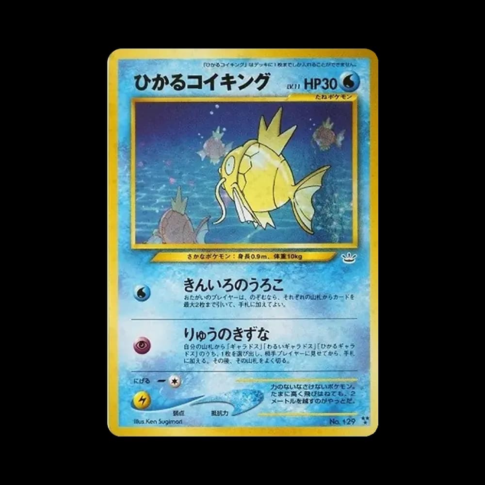 ひかるコイキング ★★★ : 旧裏 [neo3 No.129](ポケモンカード★neo 拡張パック「めざめる伝説」)