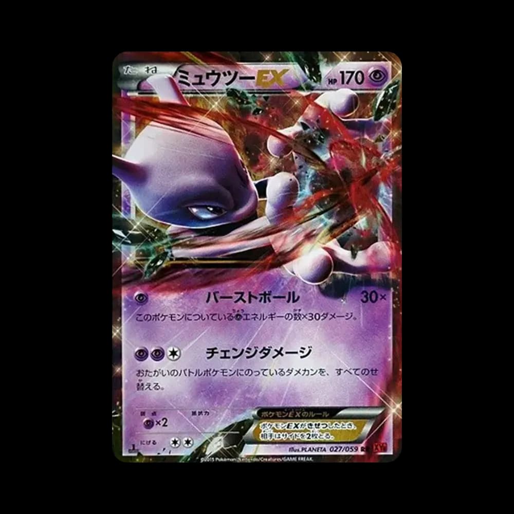 ミュウツーEX RR :1ED [XY8 027/059](拡張パック「赤い閃光」)