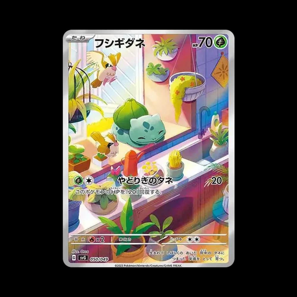 フシギダネ :フルイラスト [SVG 050/049](スペシャルデッキセットex「フシギバナ・リザードン・カメックス」)