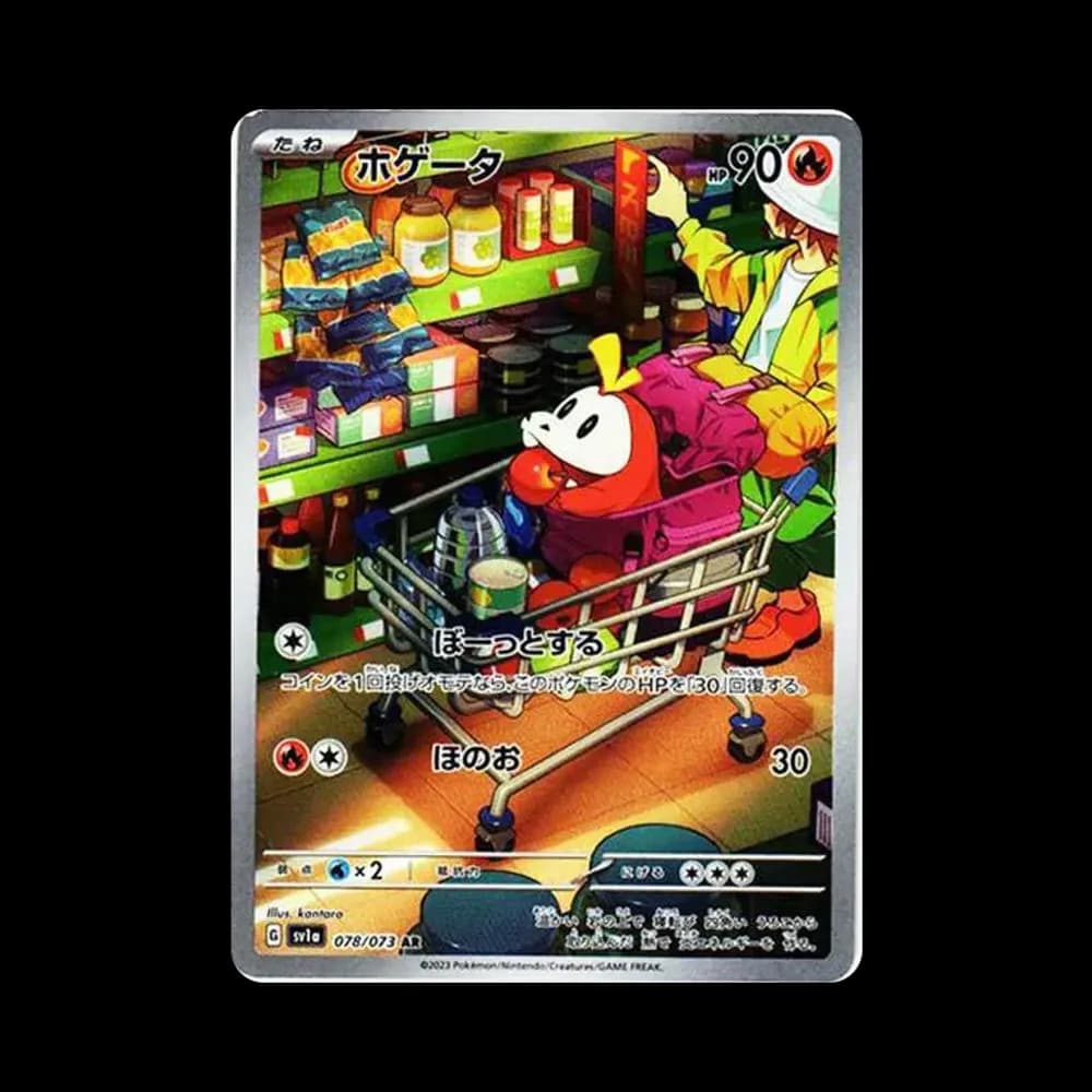 ホゲータ AR[SV1a 078/073](スカーレット&バイオレット 拡張パック「トリプレットビート」)