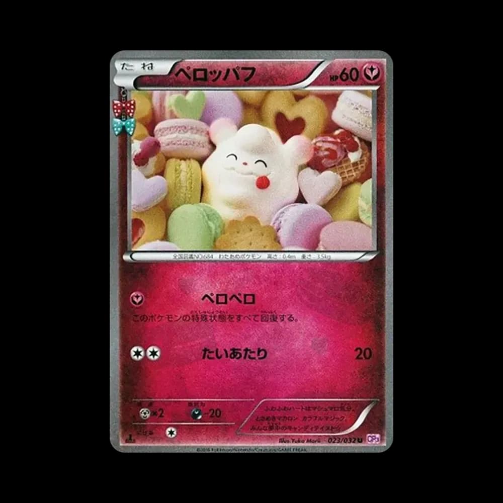 ペロッパフ C :1ED [CP3 023/032](コンセプトパック「ポケキュンコレクション」)