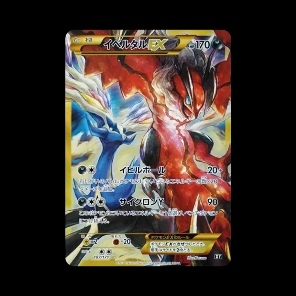 イベルタルEX[XY-BEST 187/171](ハイクラスパック「THE BEST OF XY」)