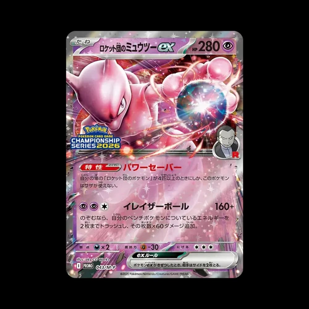 ロケット団のミュウツーex P [M-P 043](メガ「プロモーションカード」)