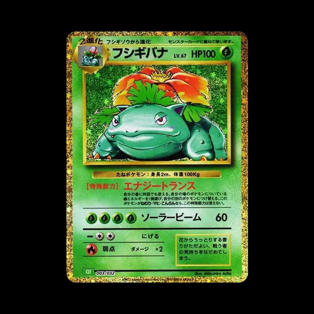 フシギバナ [CLF 003/032](ポケモンカードゲーム Classic)