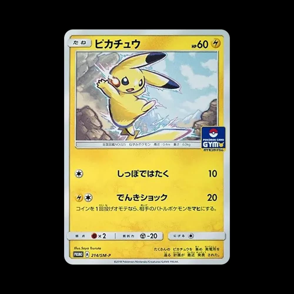 ピカチュウ P [SM-P 214](プロモカードパック「第4弾」)