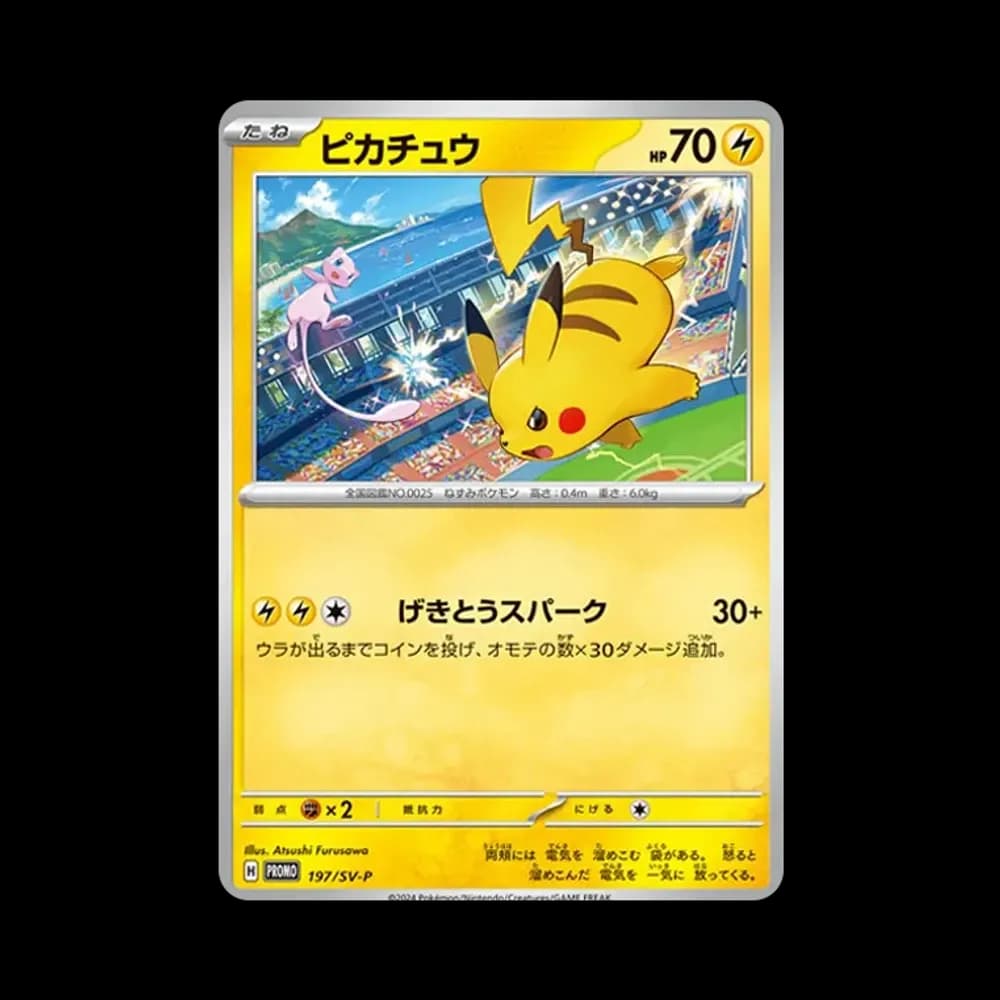ピカチュウ P [SV-P 197](プロモーションカード「WCS2024 開催記念」)
