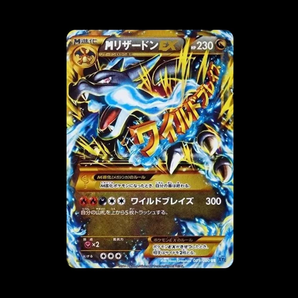 MリザードンEX UR :1ED [XY2 089/080](拡張パック「ワイルドブレイズ」)