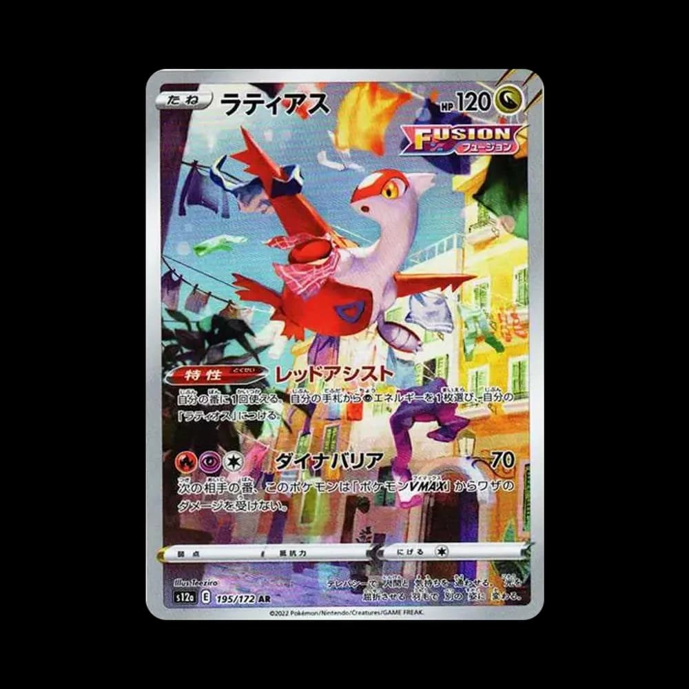 ラティアス AR[s12a 195/172](ハイクラスパック「VSTARユニバース」)