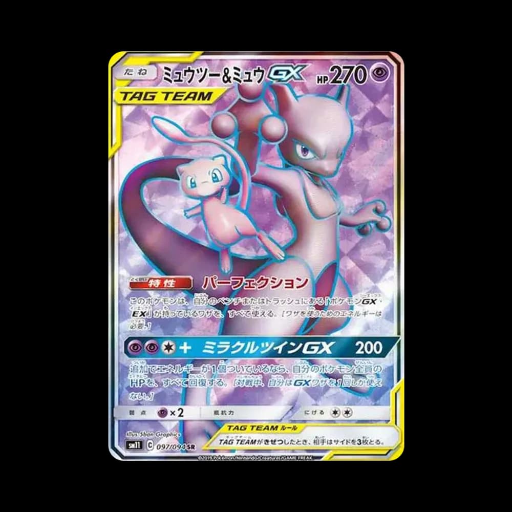 ミュウツー&ミュウGX SR[SM11 097/094](拡張パック「ミラクルツイン」)