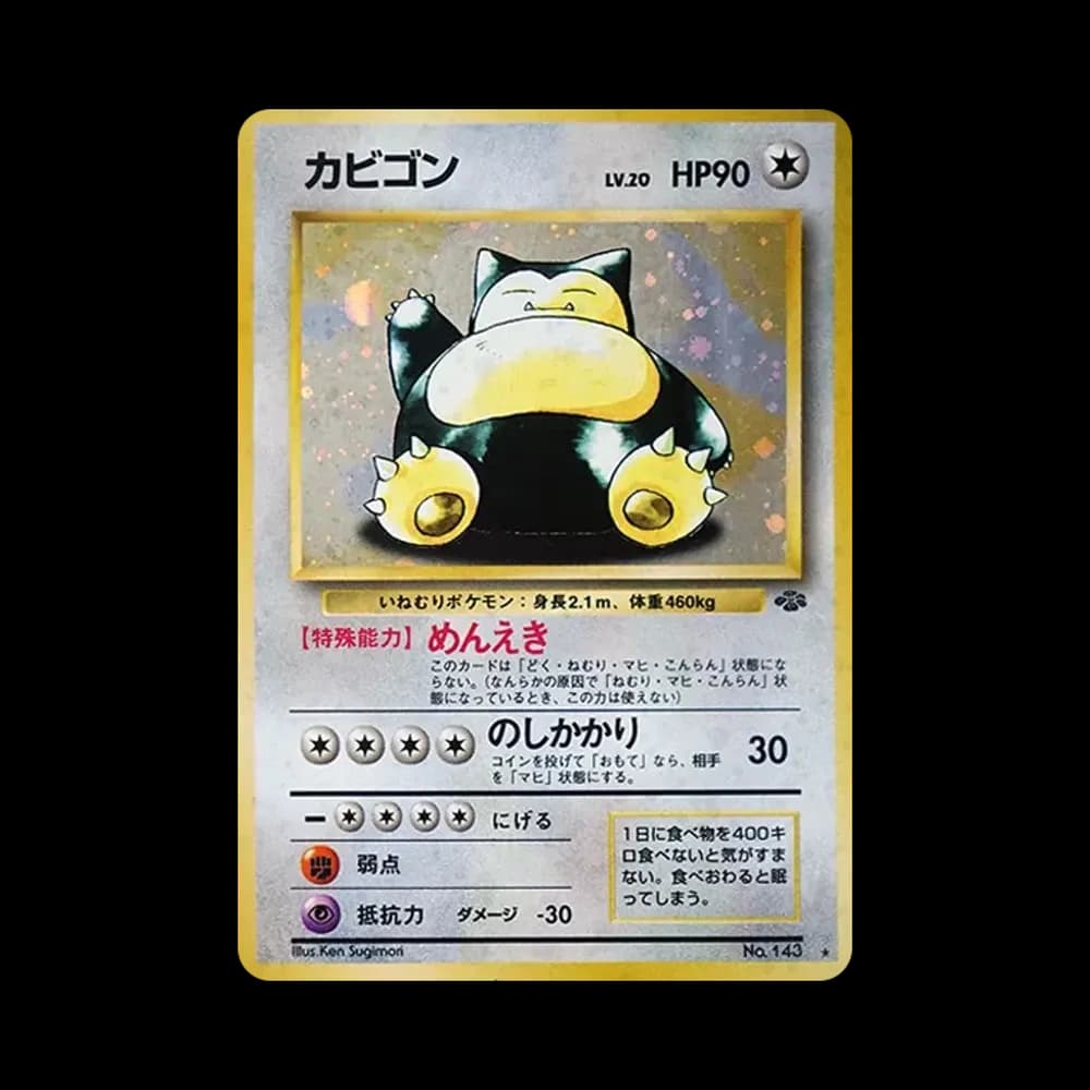 カビゴン R: 旧裏 [PMCG2 No.143](拡張パック「ポケモンジャングル」)