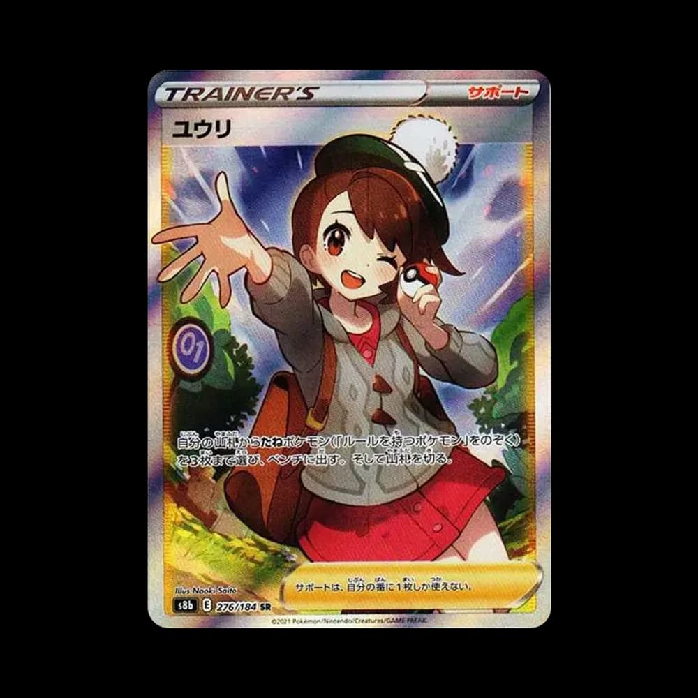 ユウリ SR[S8b 276/184](ハイクラスパック「VMAXクライマックス」)