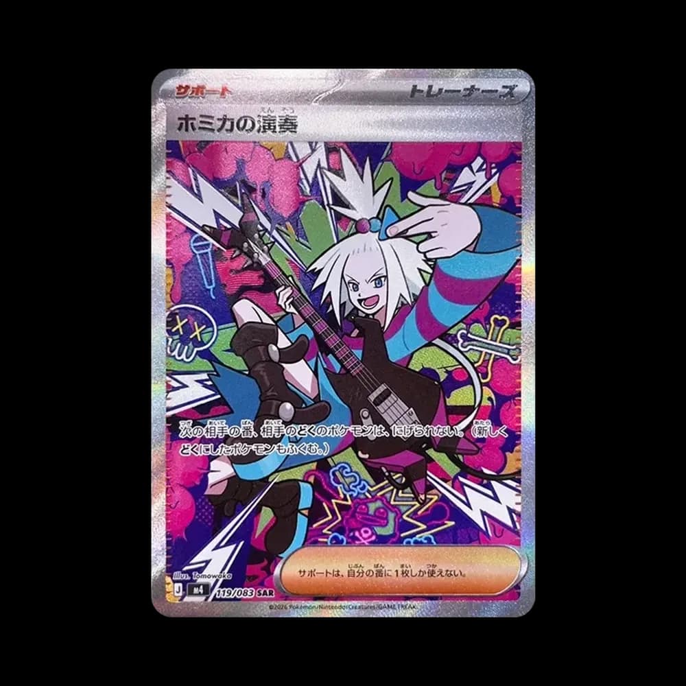 ホミカの演奏 SAR [M4 119/083](拡張パック「ニンジャスピナー」)