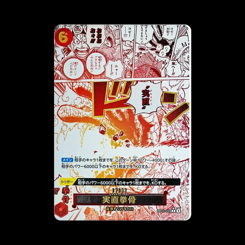実直拳骨 R-P [OP11-018](ブースターパック「神速の拳」)