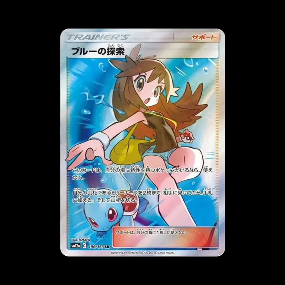 ブルーの探索 SR[SM12a 196/173](ハイクラスパック「TAG TEAM GX タッグオールスターズ」)