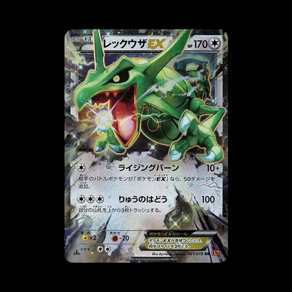 レックウザEX RR :1ED [XY6 061/078](拡張パック「エメラルドブレイク」)