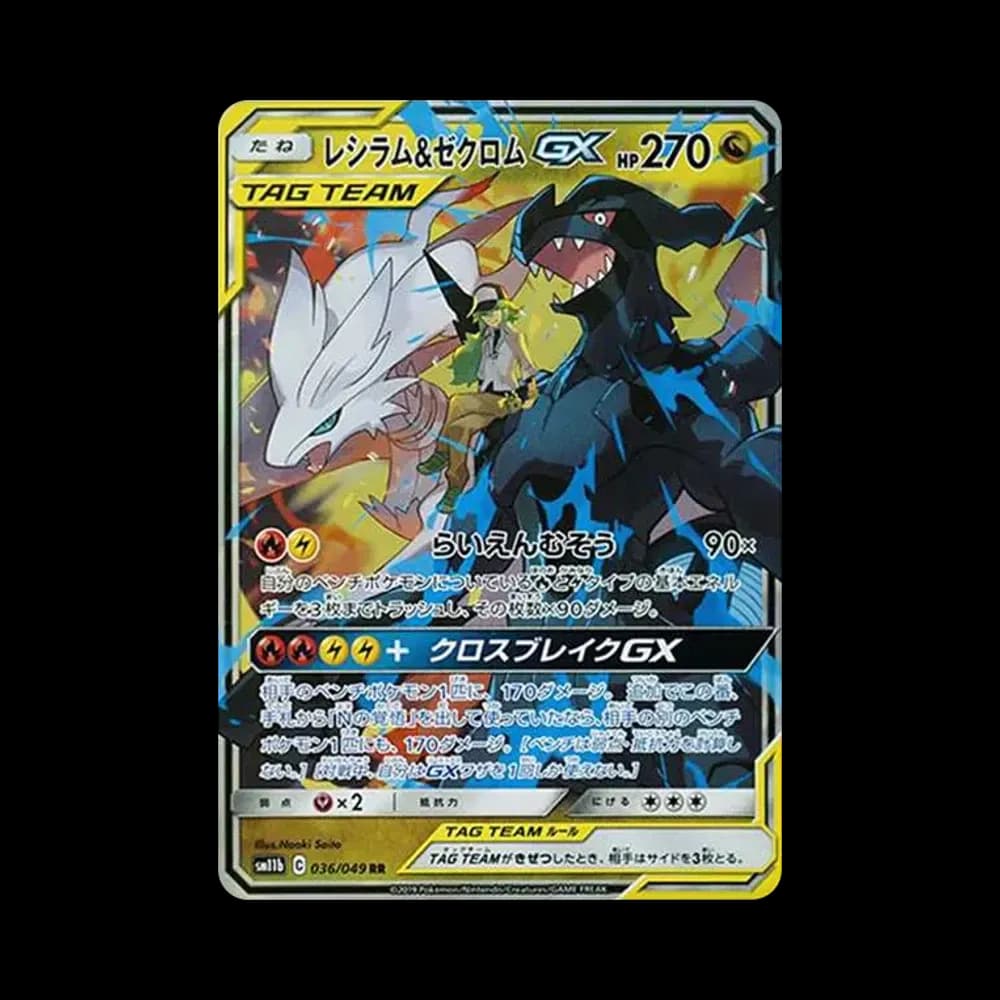 レシラム&ゼクロムGX (N) RR[SM11b 036/049](強化拡張パック「ドリームリーグ」)