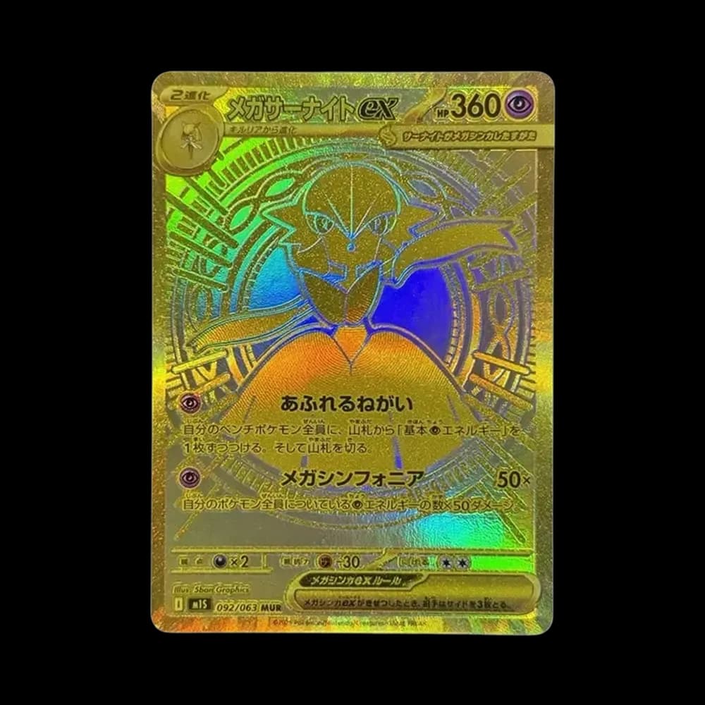 メガサーナイトex MUR [M1S 092/063](拡張パック「メガシンフォニア」)