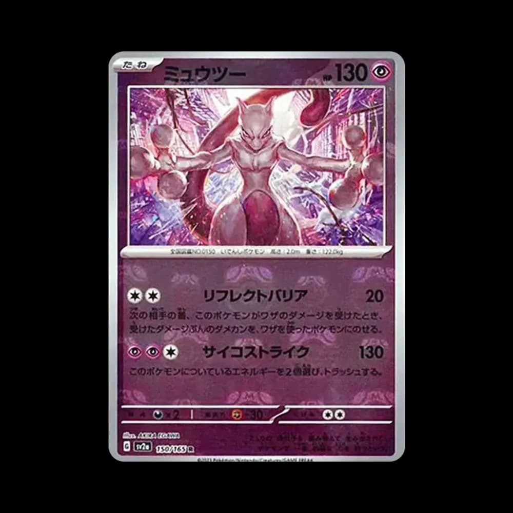 ミュウツー R: マスターボールミラー[SV2a 150/165](強化拡張パック「ポケモンカード151」)