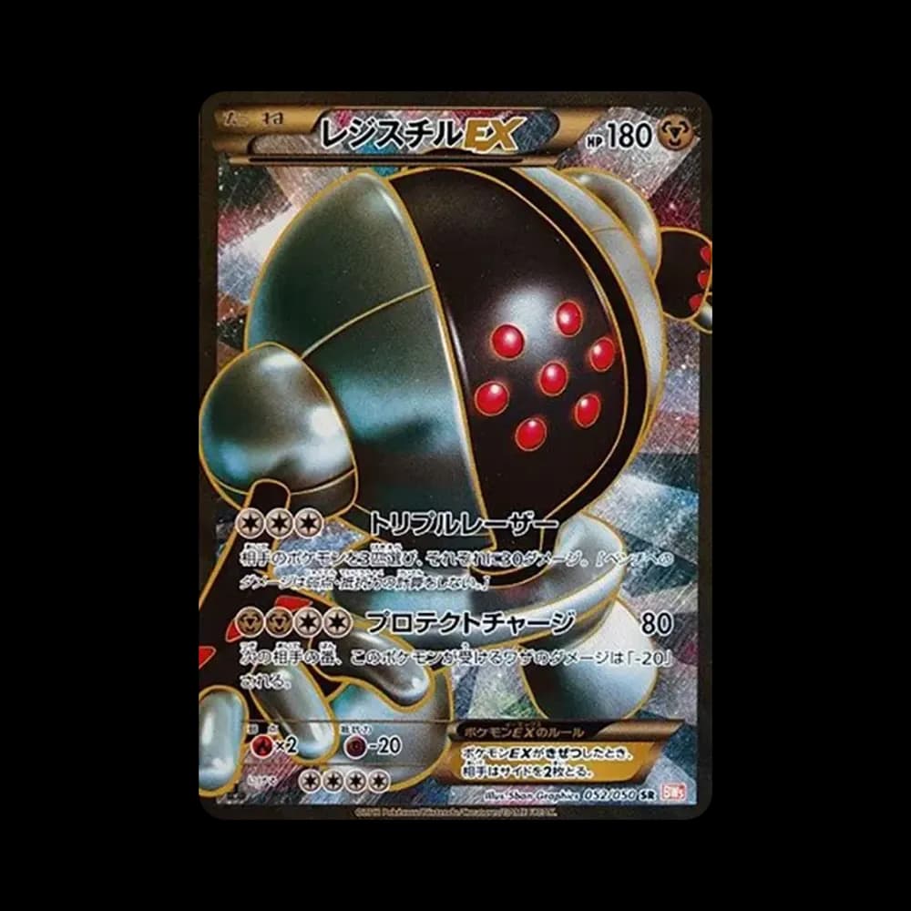 レジスチルEX SR :1ED [BW5 052/050](拡張パック「リューノブレード」)
