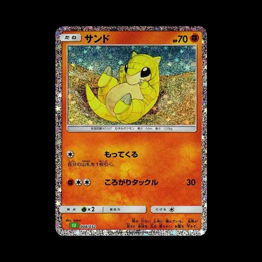 サンド [CLF 008/032](ポケモンカードゲーム Classic)