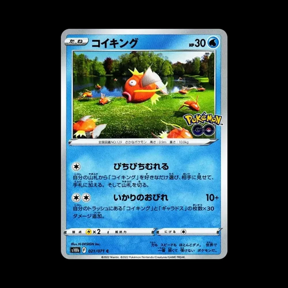コイキング C[s10b 021/071](強化拡張パック「Pokemon GO」)